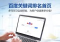 全面解析百度SEO优化与百度推广管理平台的终极策略与实践指南