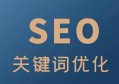 百度SEO优化全解析如何有效进行百度推广提升网站流量与转化率的方法与技巧