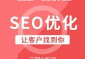 百度SEO优化全面解析百度快照官网下载安装免费技巧与策略分享