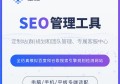 百度SEO优化全面解析 百度信息流放量的终极策略与实战技巧