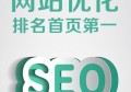 百度SEO优化与推广界面全面解析助力您的网站流量提升与品牌曝光