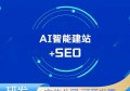 百度SEO优化与百度搜索优化师微信群助你轻松提升网站排名与流量解析分享