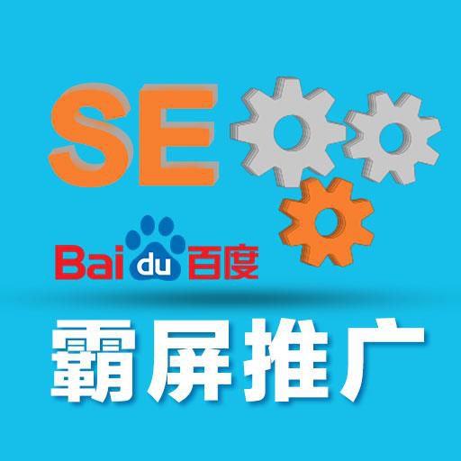 怎样通过百度SEO优化将公司成功展示在百度搜索引擎的前列实现精准引流与曝光