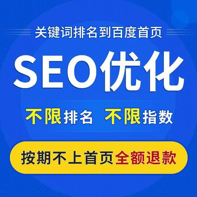 百度SEO优化全攻略 助力您网站推广的**服务与策略分析